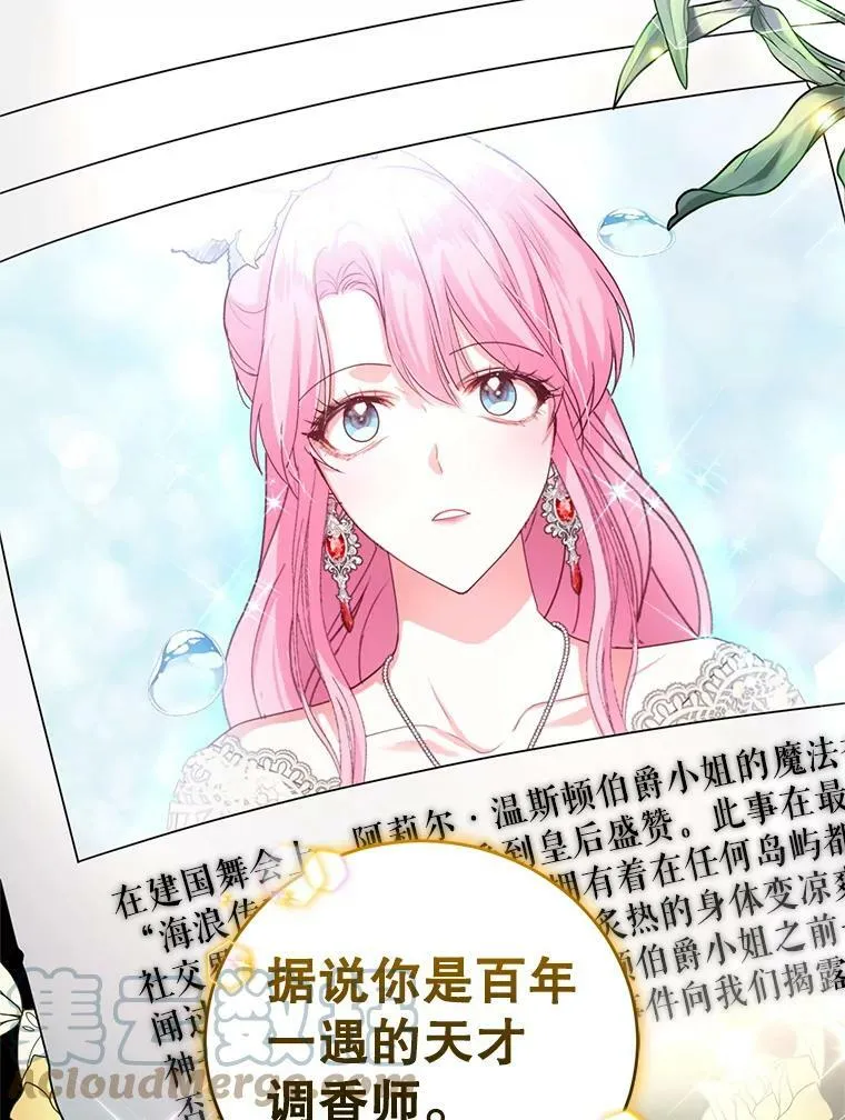 69.蕾蒂亚娜的委托 第65页