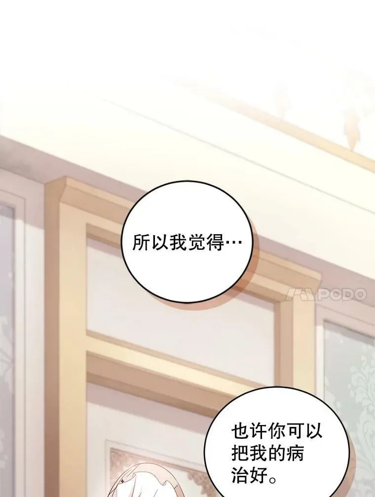 69.蕾蒂亚娜的委托 第67页