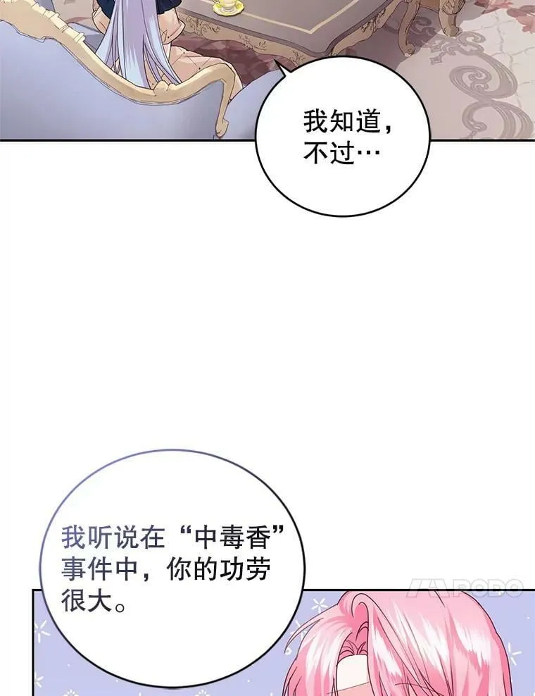 69.蕾蒂亚娜的委托 第70页