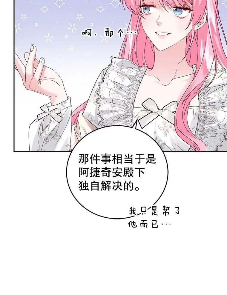 69.蕾蒂亚娜的委托 第71页