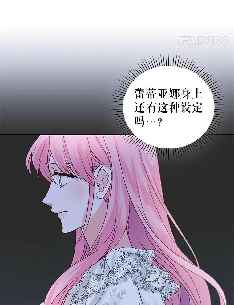 69.蕾蒂亚娜的委托 第74页