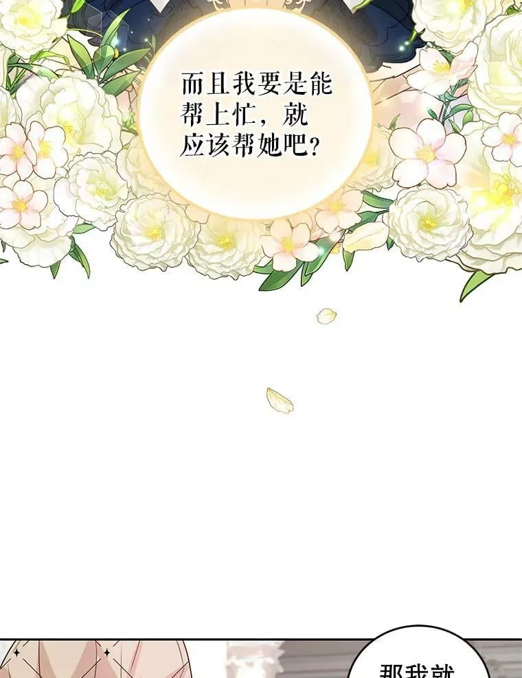 69.蕾蒂亚娜的委托 第78页