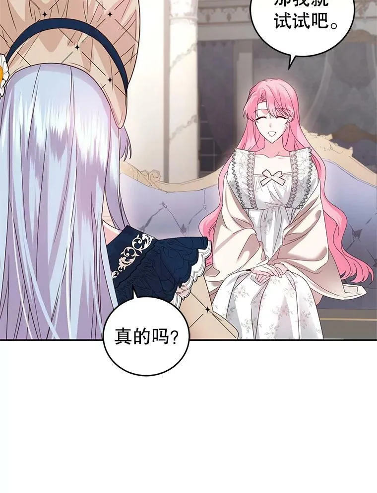 69.蕾蒂亚娜的委托 第79页