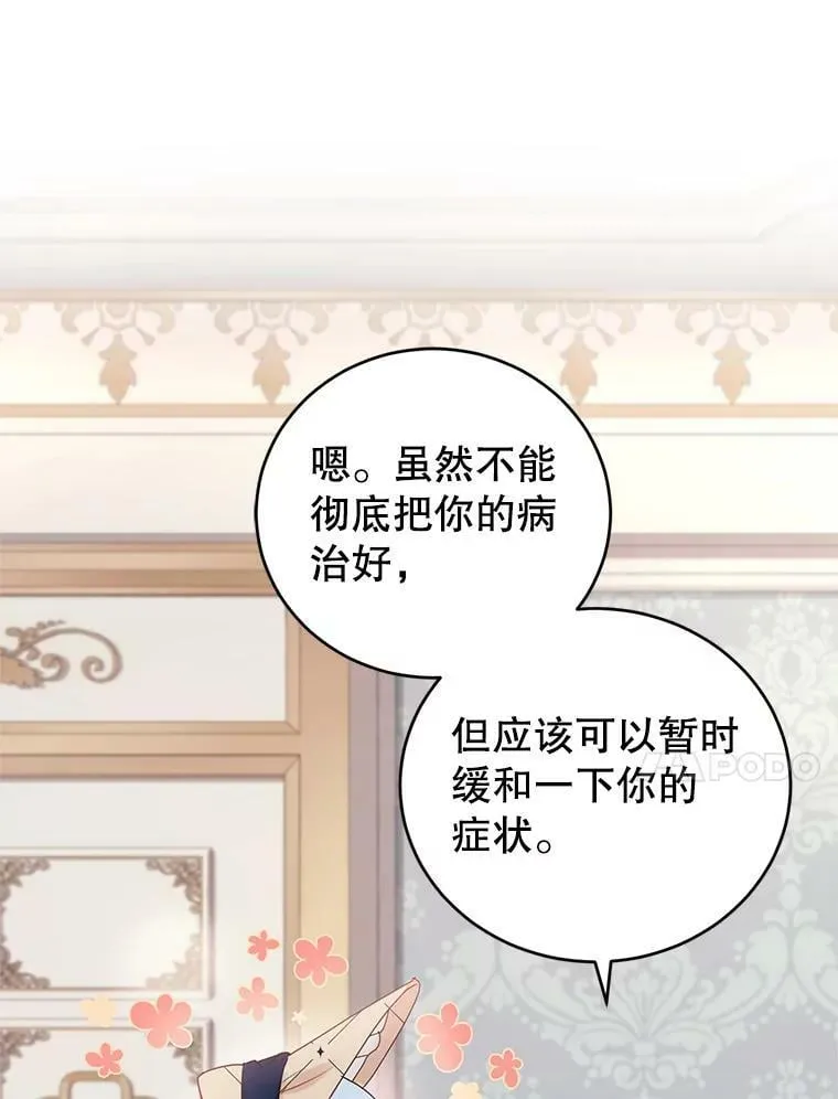 69.蕾蒂亚娜的委托 第80页