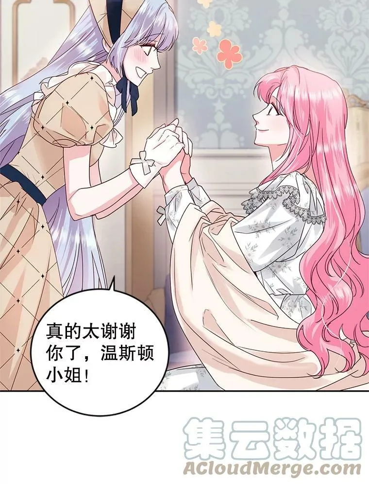 69.蕾蒂亚娜的委托 第81页