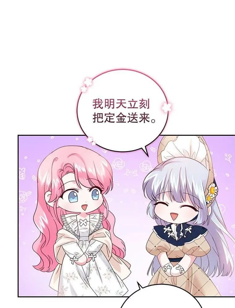 69.蕾蒂亚娜的委托 第82页