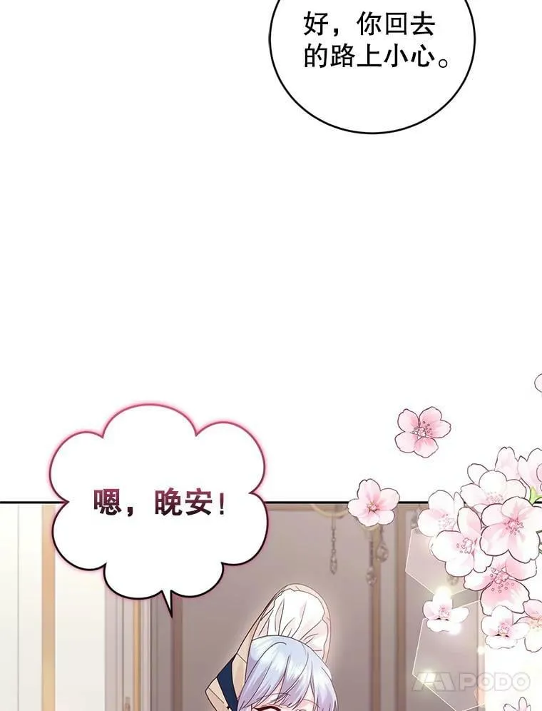 69.蕾蒂亚娜的委托 第83页