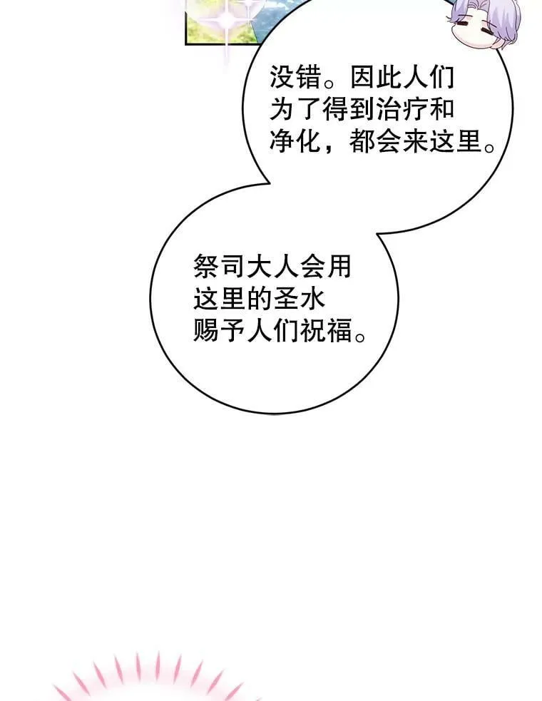 70.圣水的祝福 第6页
