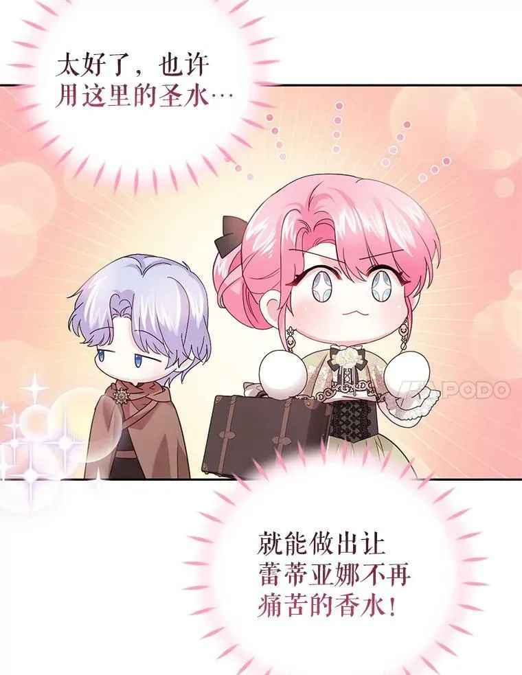 70.圣水的祝福 第7页