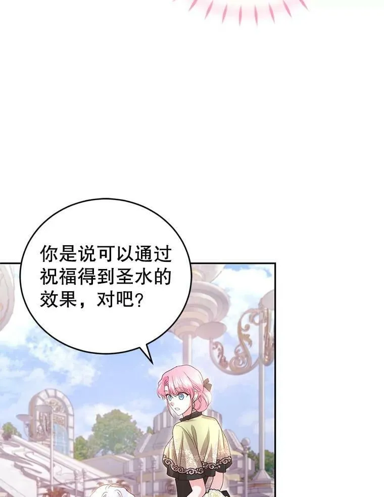 70.圣水的祝福 第8页