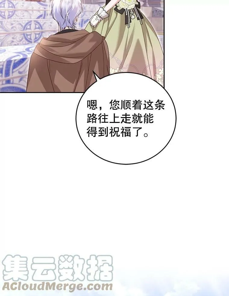 70.圣水的祝福 第9页