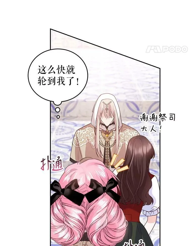 70.圣水的祝福 第14页