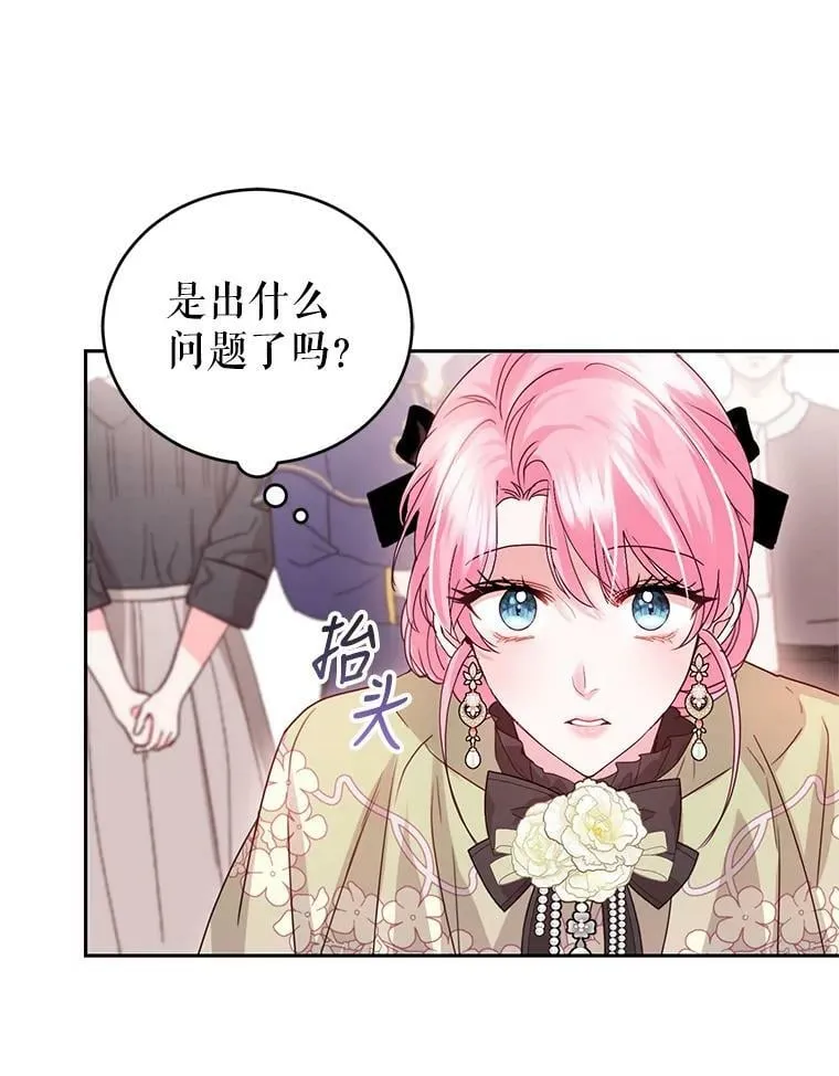 70.圣水的祝福 第23页