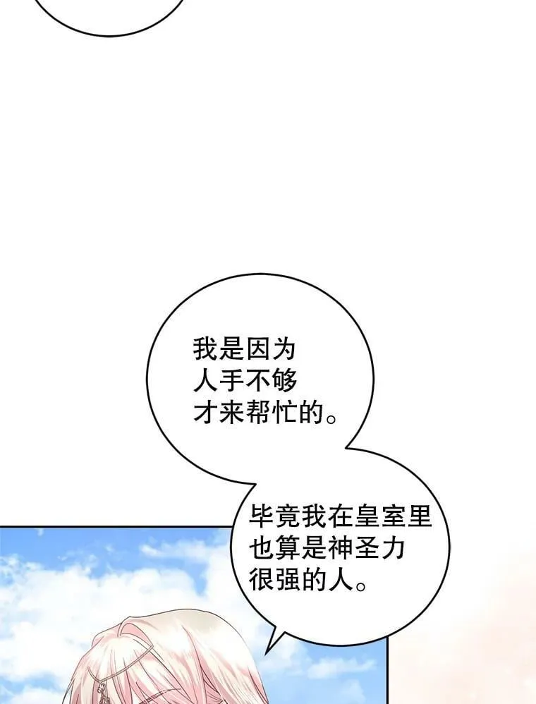 70.圣水的祝福 第32页