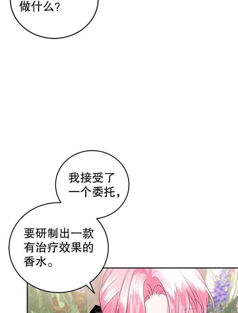 70.圣水的祝福 第35页