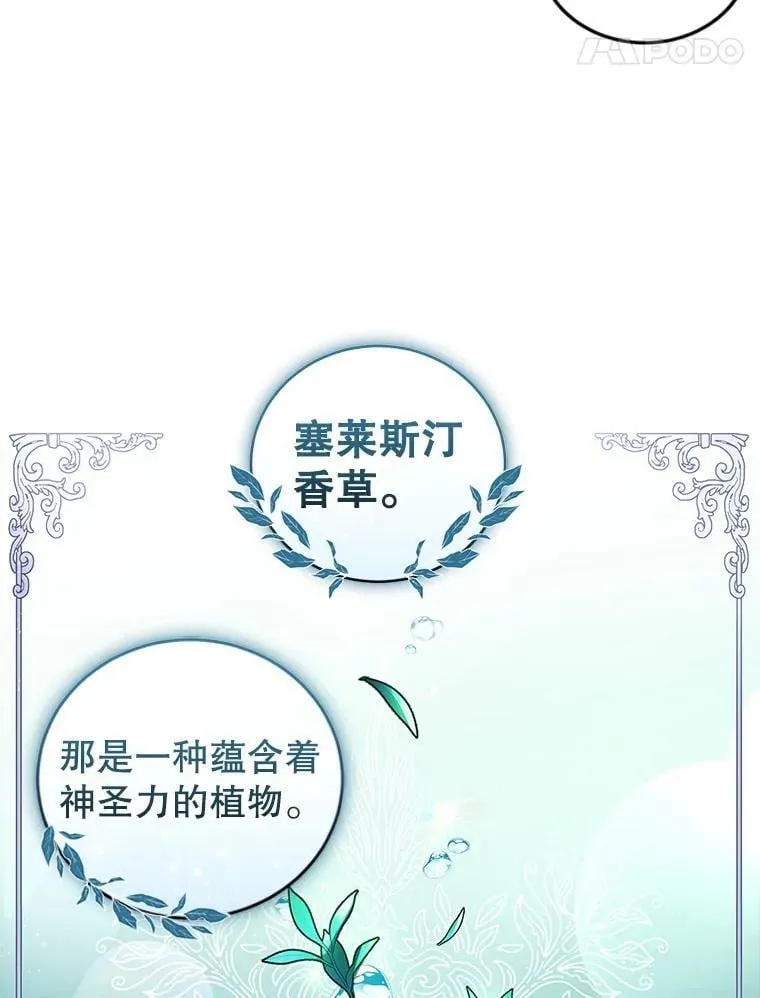 70.圣水的祝福 第38页