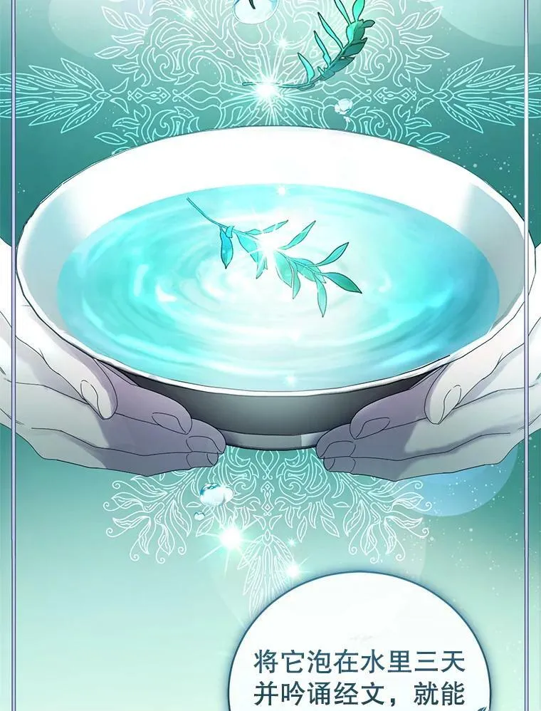 70.圣水的祝福 第39页