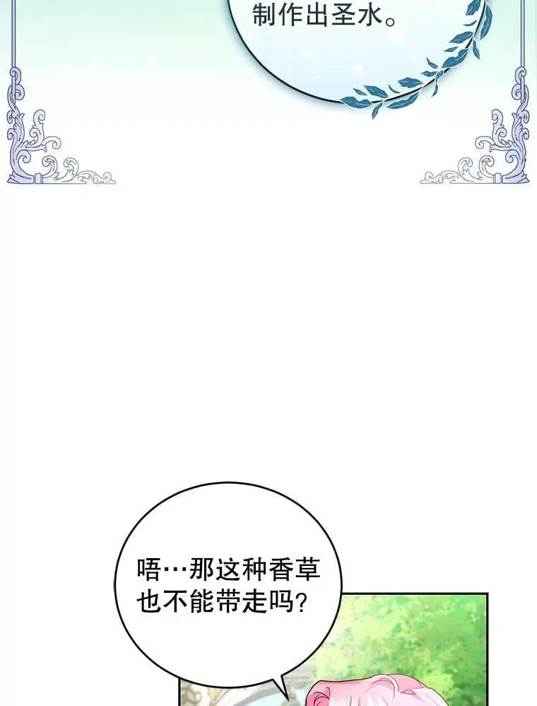70.圣水的祝福 第40页