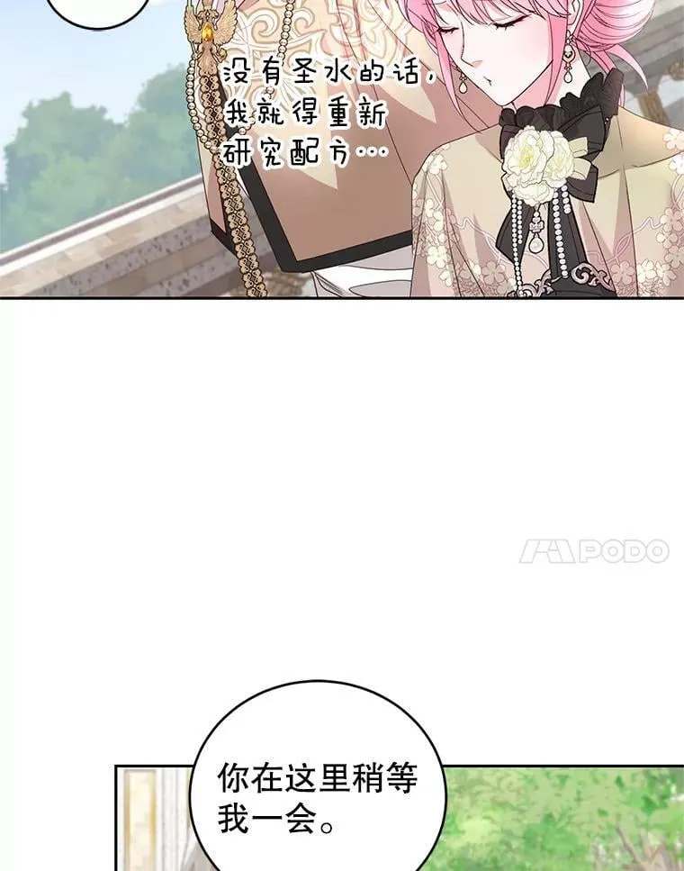 70.圣水的祝福 第44页