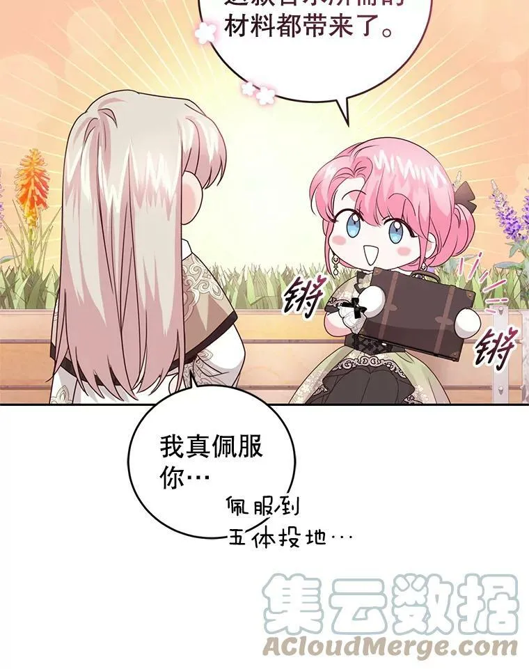 70.圣水的祝福 第53页