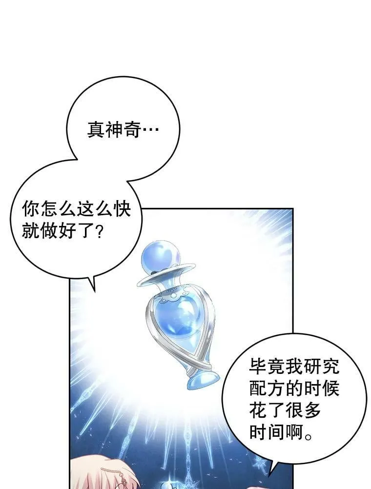 70.圣水的祝福 第60页