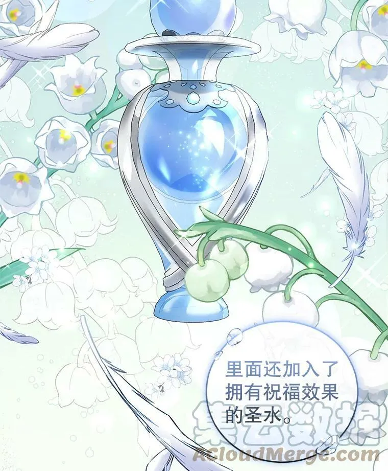 70.圣水的祝福 第73页
