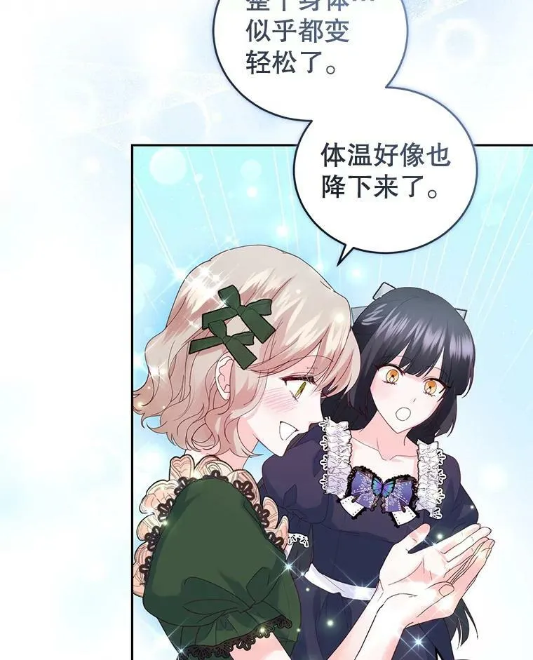 70.圣水的祝福 第79页