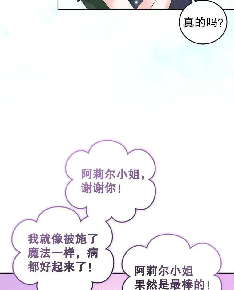 70.圣水的祝福 第80页