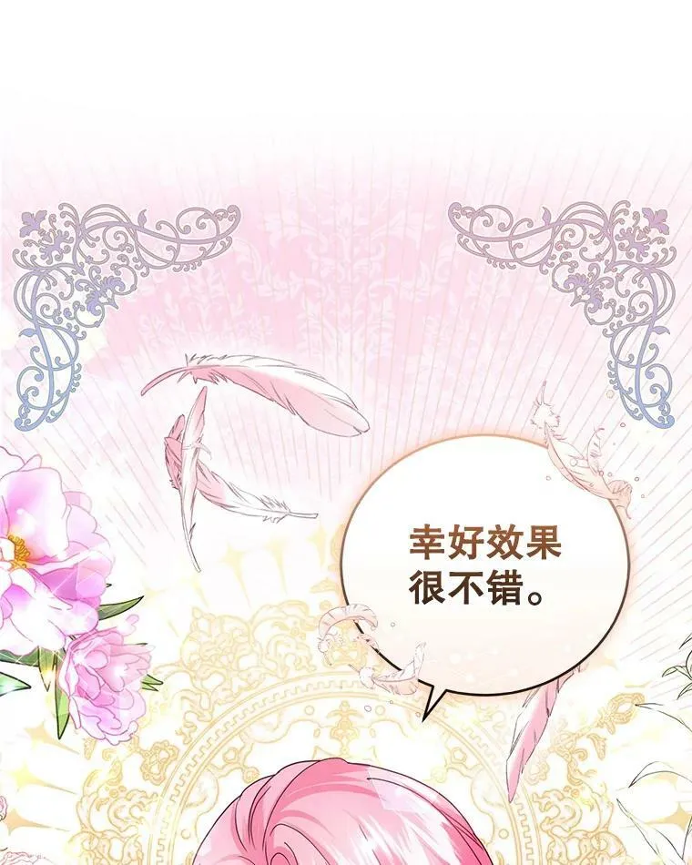 70.圣水的祝福 第82页