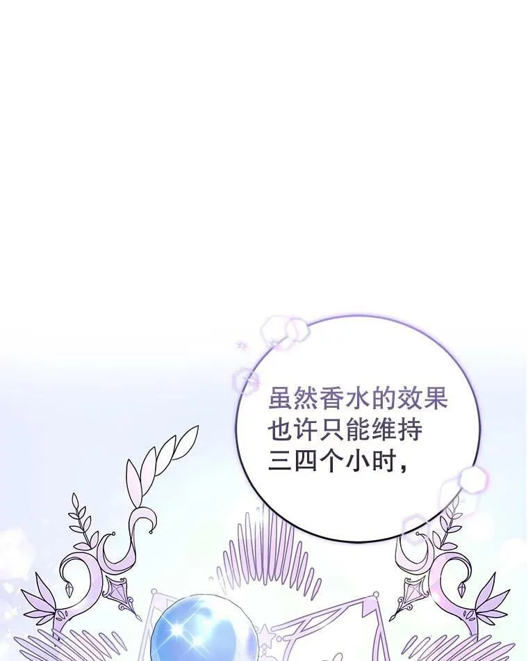 70.圣水的祝福 第90页