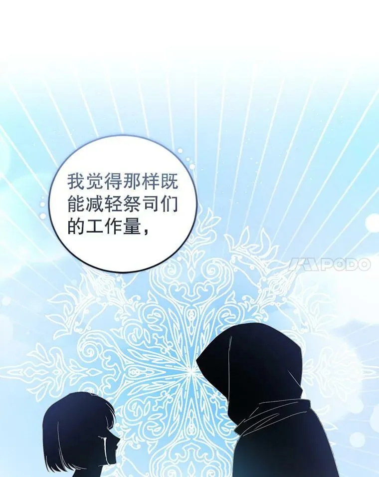 70.圣水的祝福 第95页