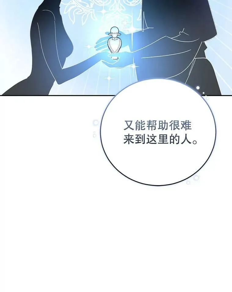 70.圣水的祝福 第96页