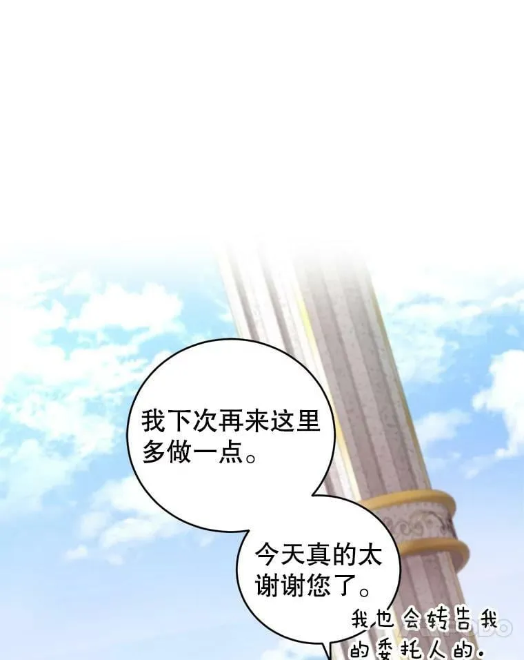 70.圣水的祝福 第98页