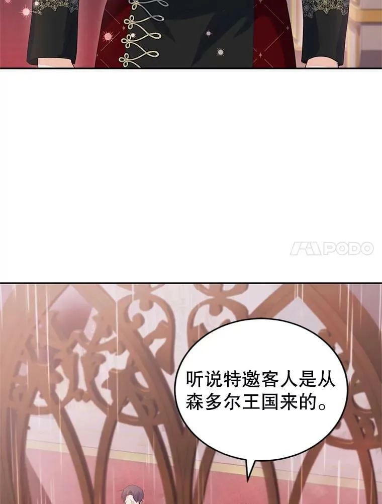 71.正式晚宴 第80页