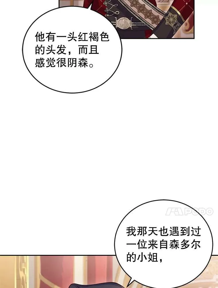 71.正式晚宴 第83页