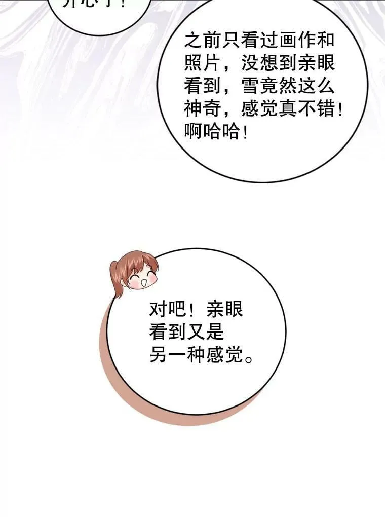 73.雪原 第70页