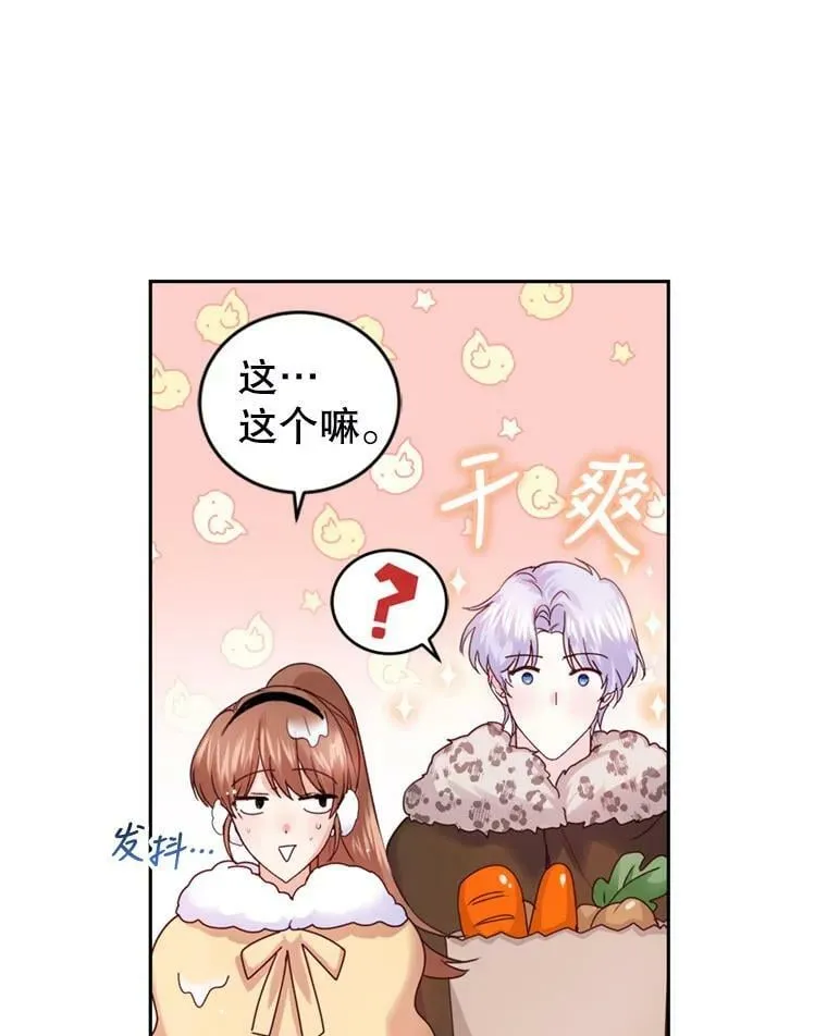 74.艾伦的料理实力 第11页