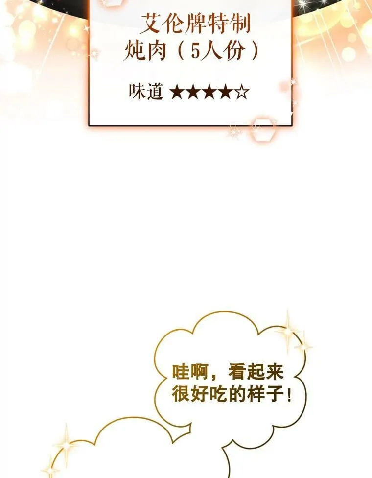 74.艾伦的料理实力 第26页