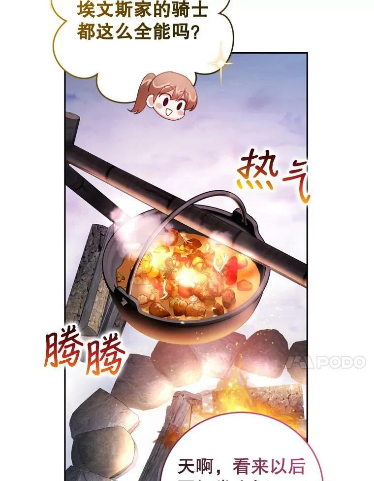 74.艾伦的料理实力 第27页