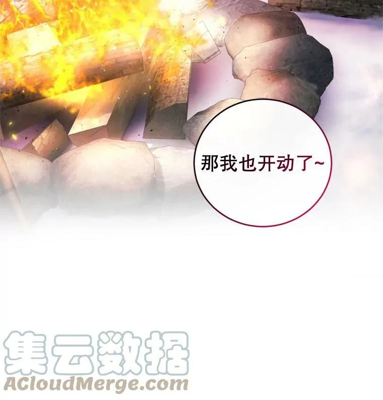 74.艾伦的料理实力 第33页