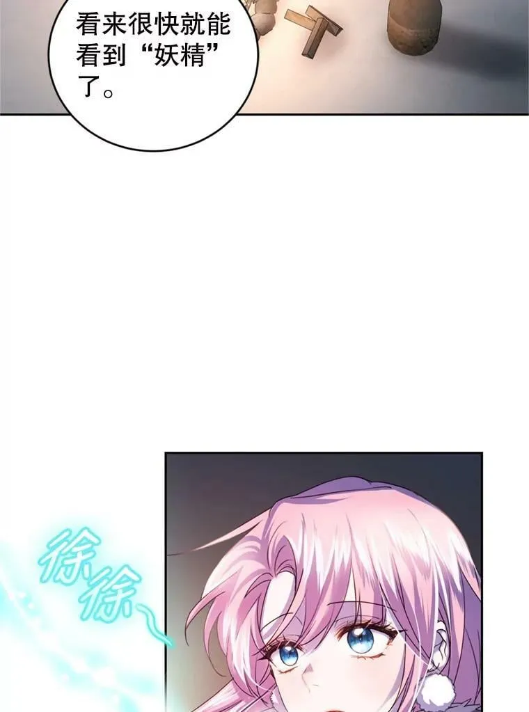 75.极光妖精 第67页