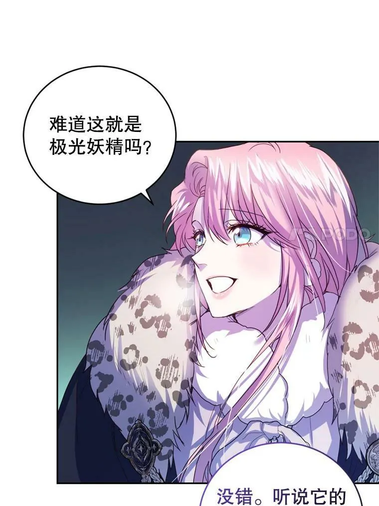 75.极光妖精 第82页