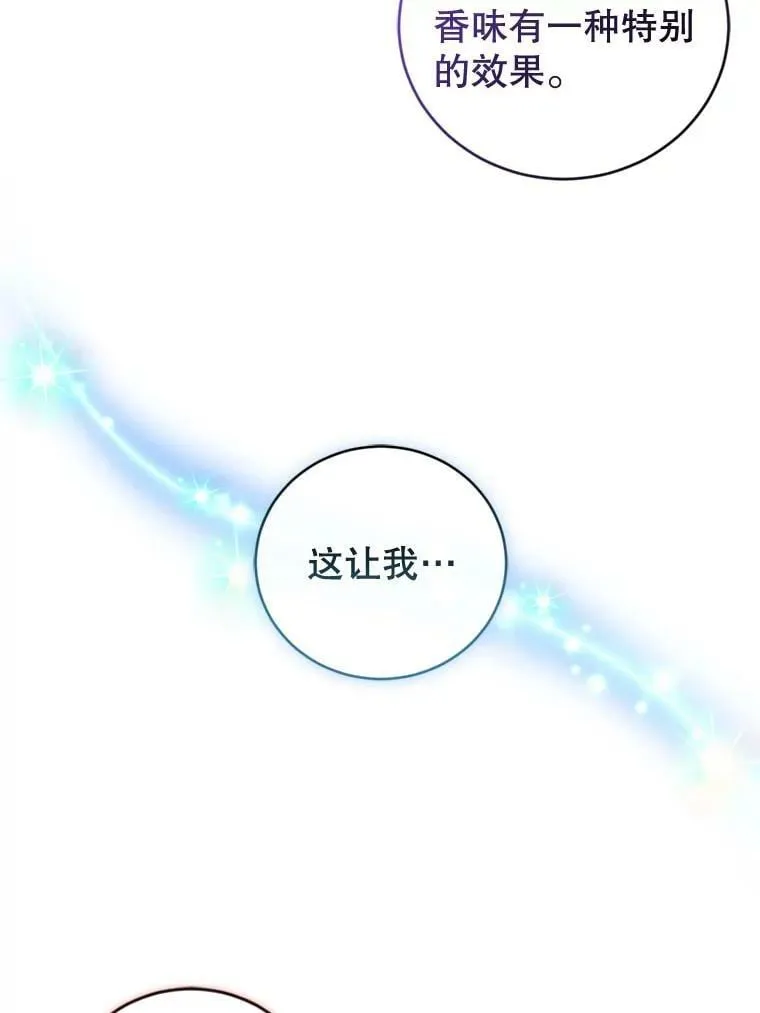 75.极光妖精 第83页
