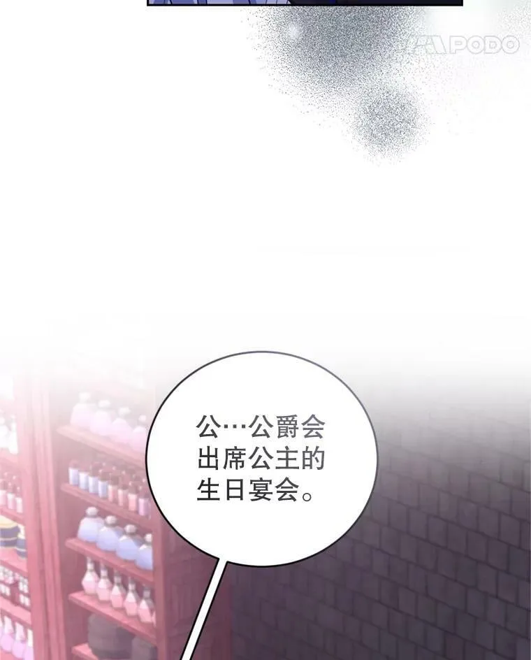 76.公主的生日宴会 第24页