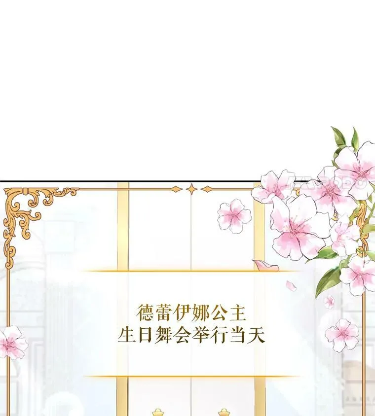 76.公主的生日宴会 第35页