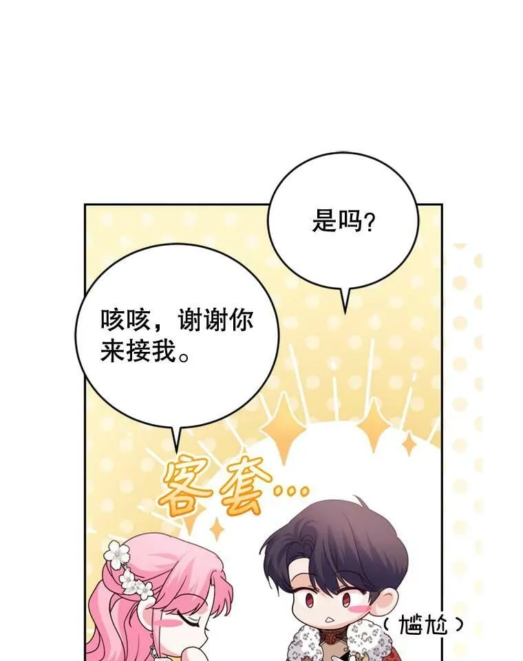 76.公主的生日宴会 第56页