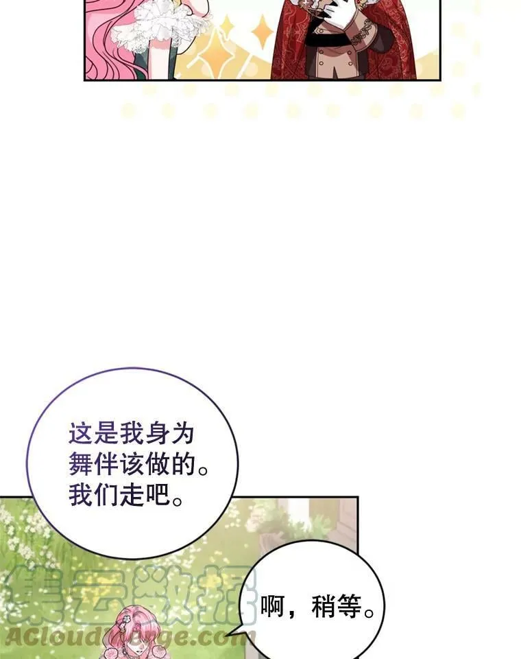 76.公主的生日宴会 第57页