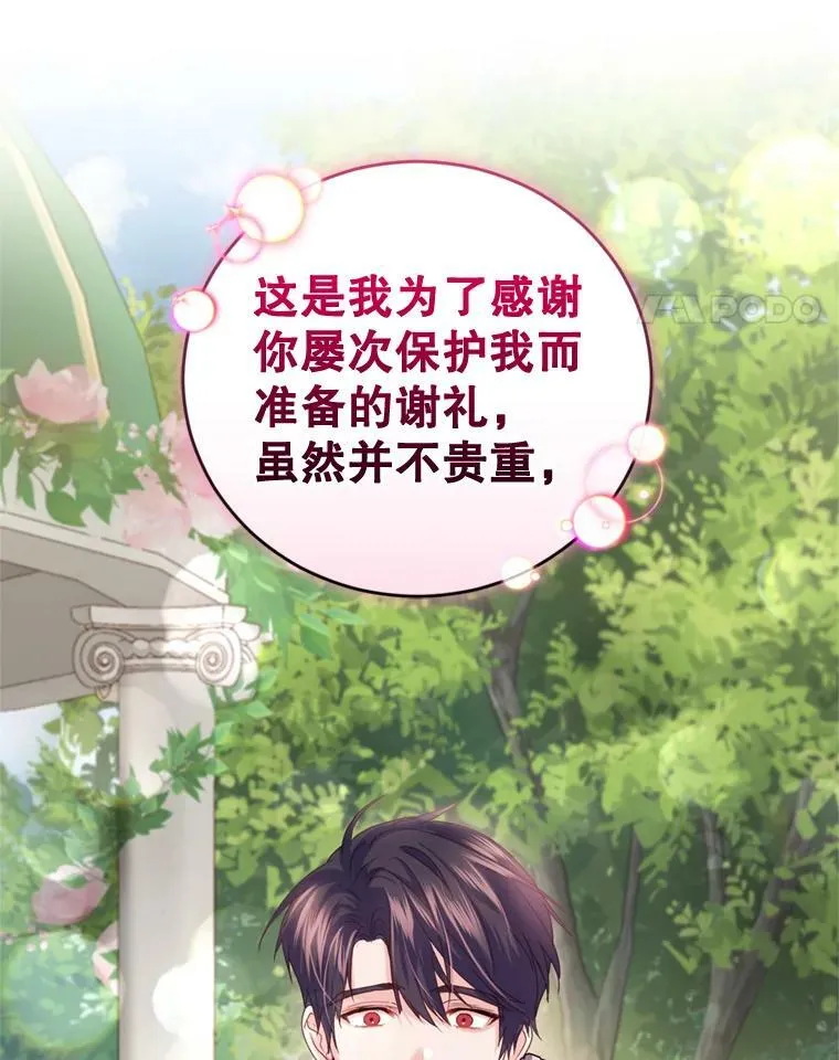 76.公主的生日宴会 第59页