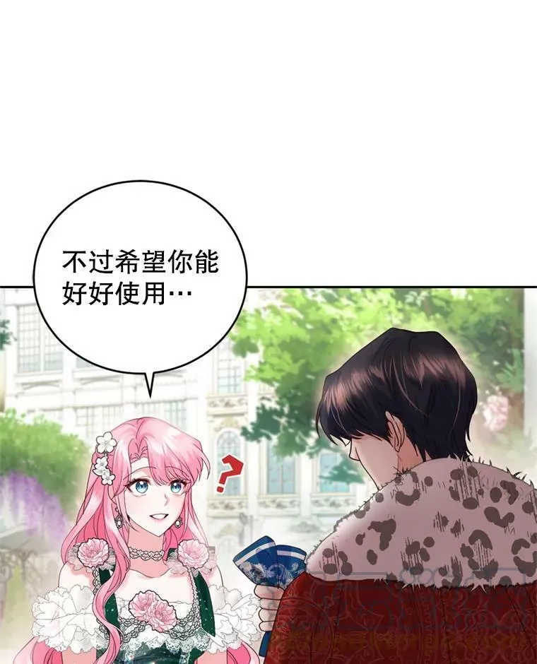76.公主的生日宴会 第61页