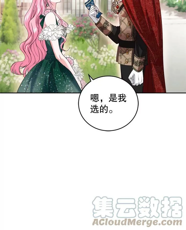 76.公主的生日宴会 第65页